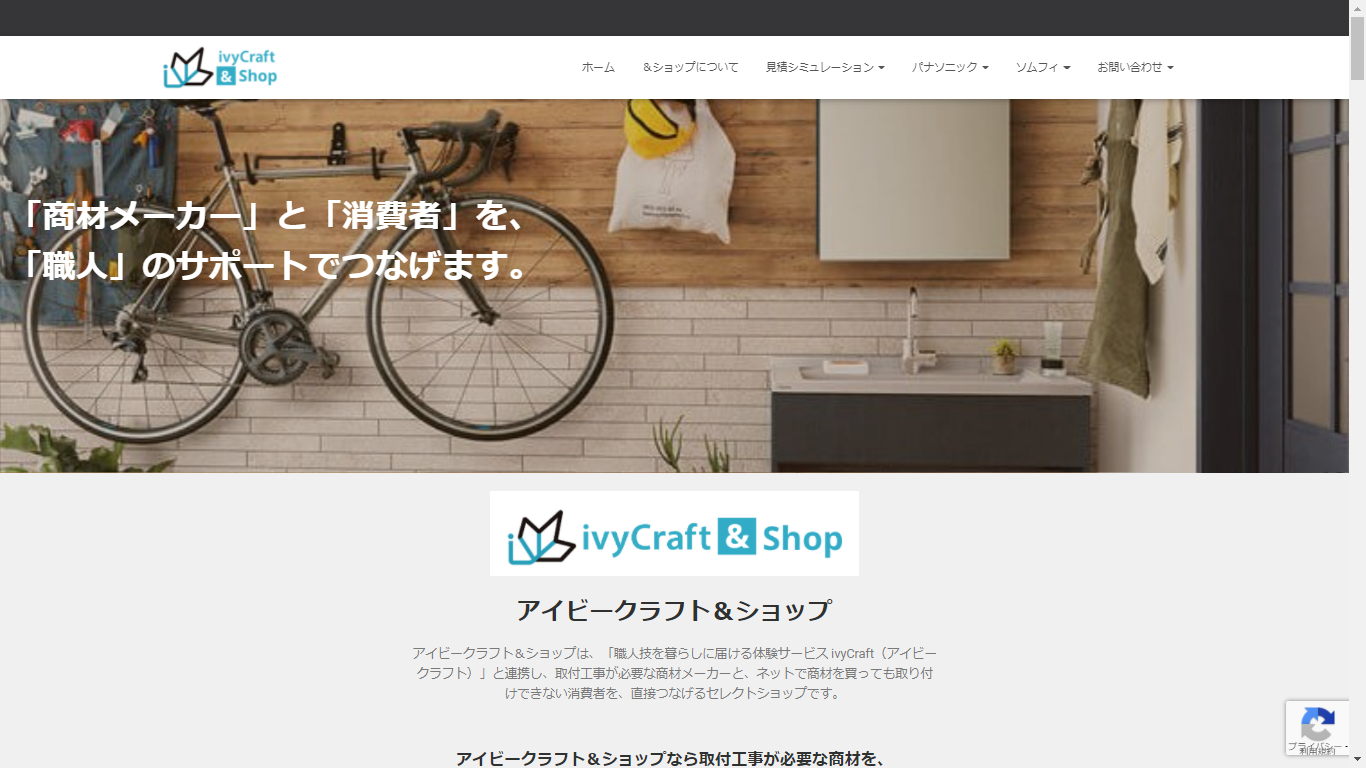 投稿についてもっと詳しく D2C支援事業「ivyCraft&Shop（アイビークラフト＆ショップ）」パナソニックのリフォーム商材の提供を開始