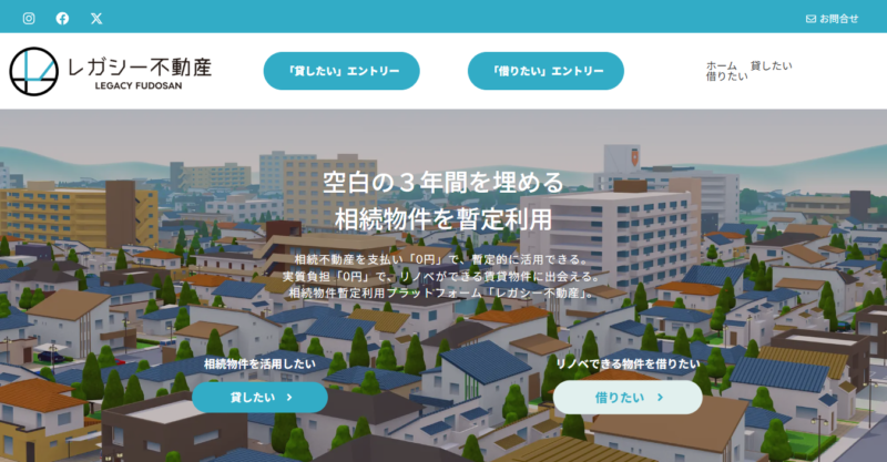 レガシー不動産TOP画面